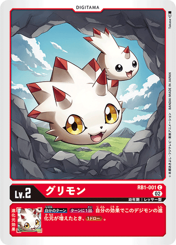 RB1-001 グリモン C