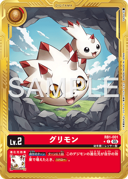 RB1-001 グリモン　金枠C★