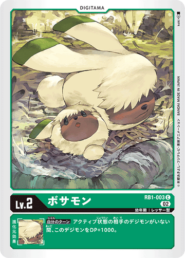 RB1-003 ボサモン C