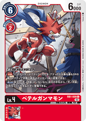 RB1-008 ベテルガンマモン C