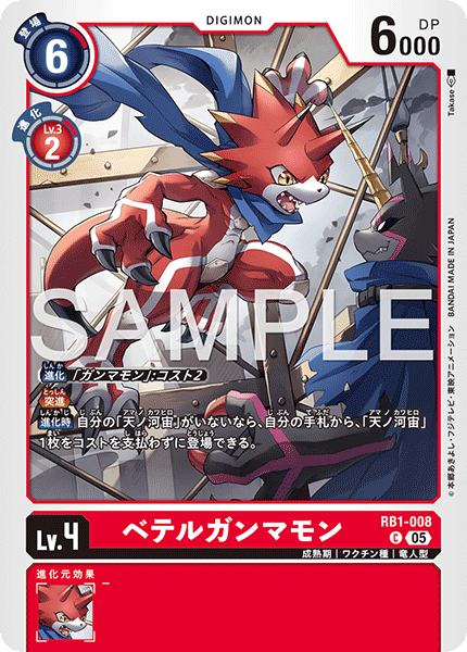 RB1-008 ベテルガンマモン  （AD版）C