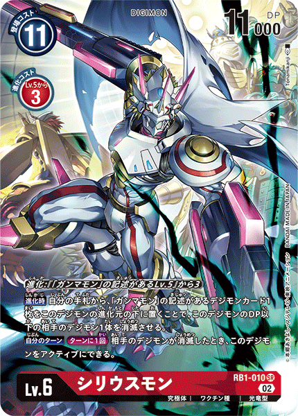 RB1-010 シリウスモン SR