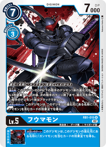RB1-015 フウマモン R