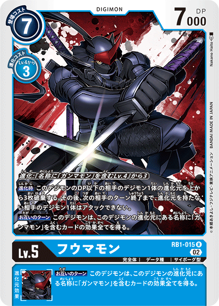 RB1-015 フウマモン R