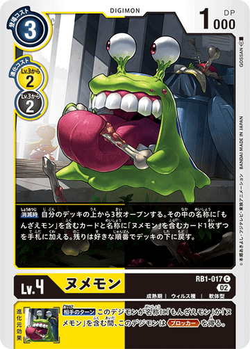 RB1-017 ヌメモン C