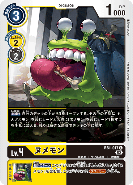 RB1-017 ヌメモン C
