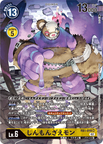 RB1-019 しんもんざえモン SR