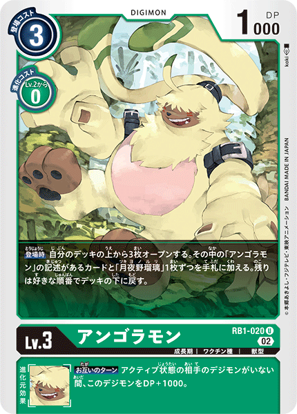 RB1-020 アンゴラモン U