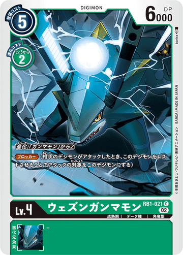 RB1-021 ウェズンガンマモン C