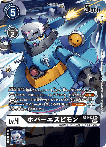 RB1-027 ホバーエスピモン SR