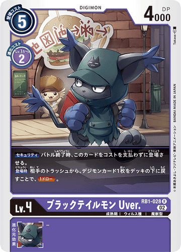 RB1-028 ブラックテイルモン Uver. R