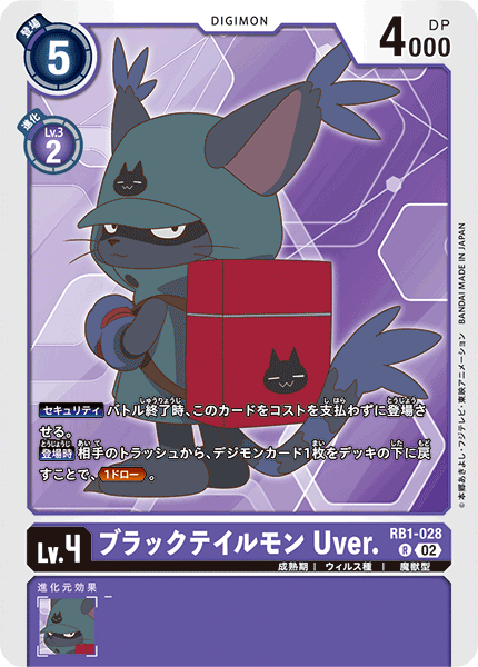 RB1-028 ブラックテイルモン Uver. R