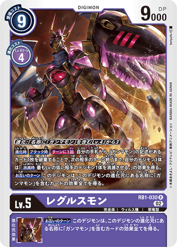 RB1-030 レグルスモン R