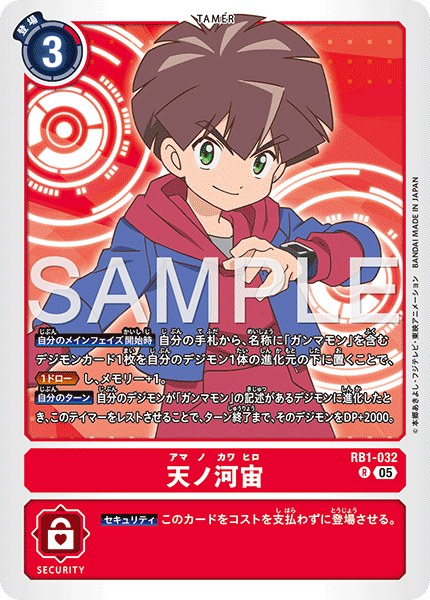 RB1-032 天ノ河宙  （AD版）R