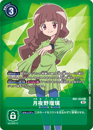 RB1-034 月夜野瑠璃 R