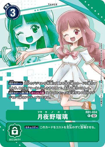RB1-034 Tsukiyono Ruri R