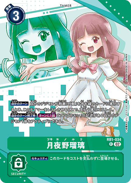 RB1-034 月夜野瑠璃 R