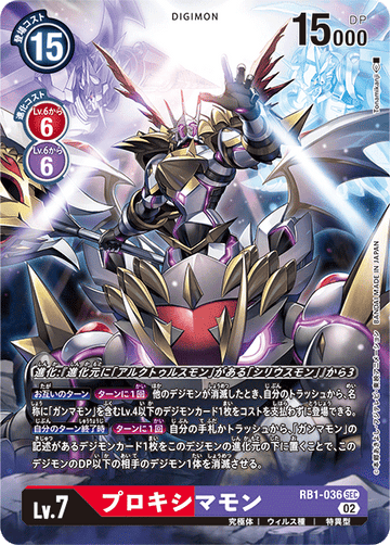 RB1-036 プロキシマモン SEC