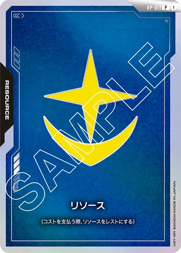 RP-011 リソース P