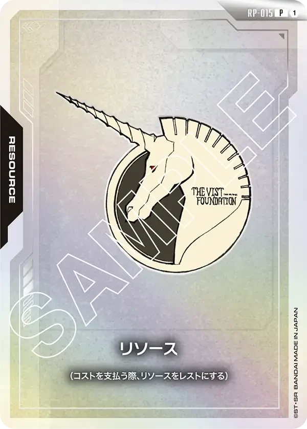 RP-015 リソース P