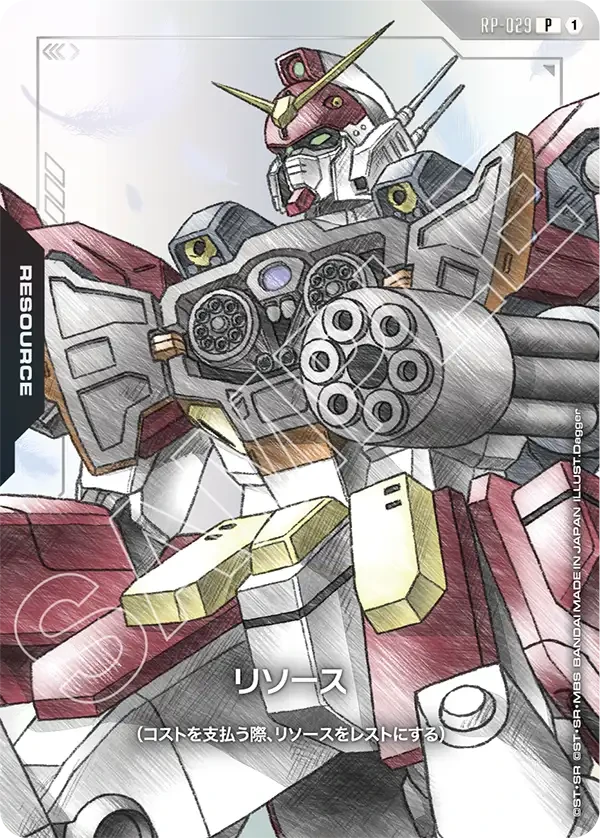 RP-029 リソース P