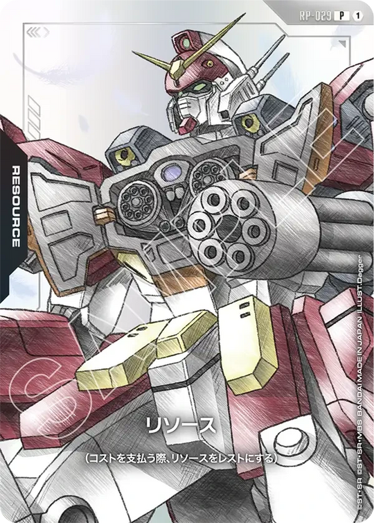 RP-029 リソース P