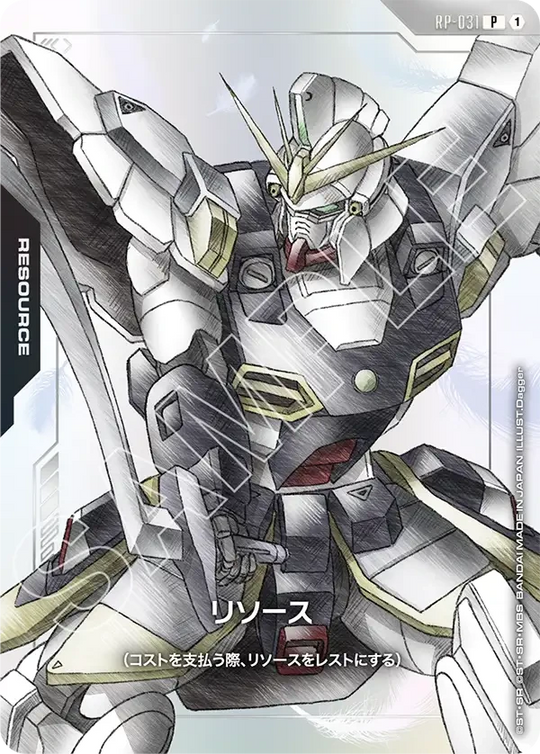RP-031 リソース P