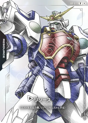 RP-033 リソース P