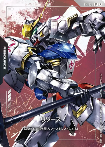 RP-038 リソース P