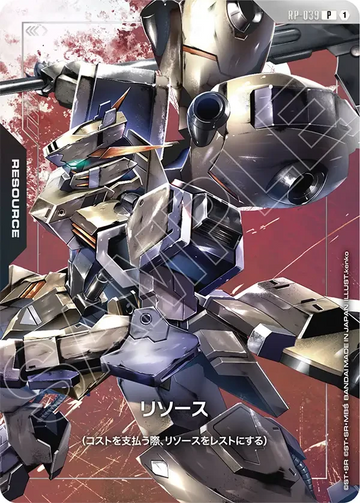 RP-039 リソース P