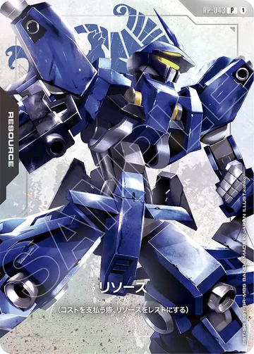 RP-043 リソース P