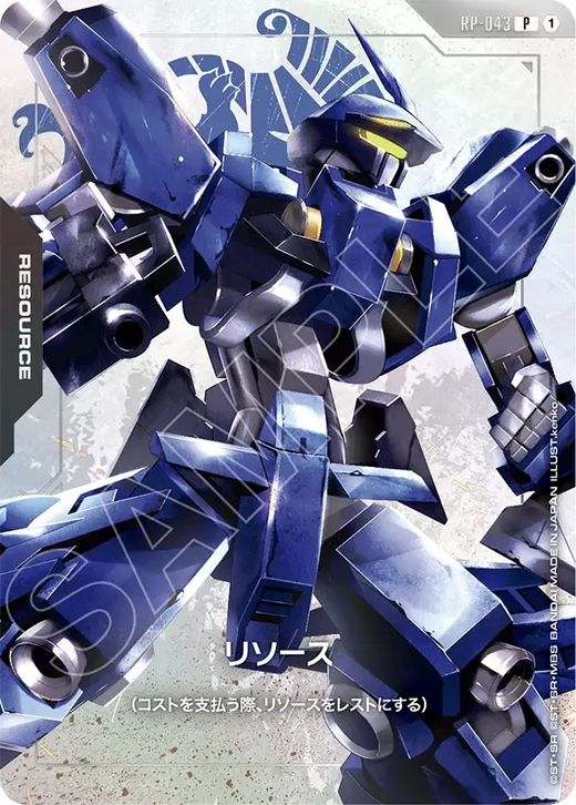 RP-043 リソース P