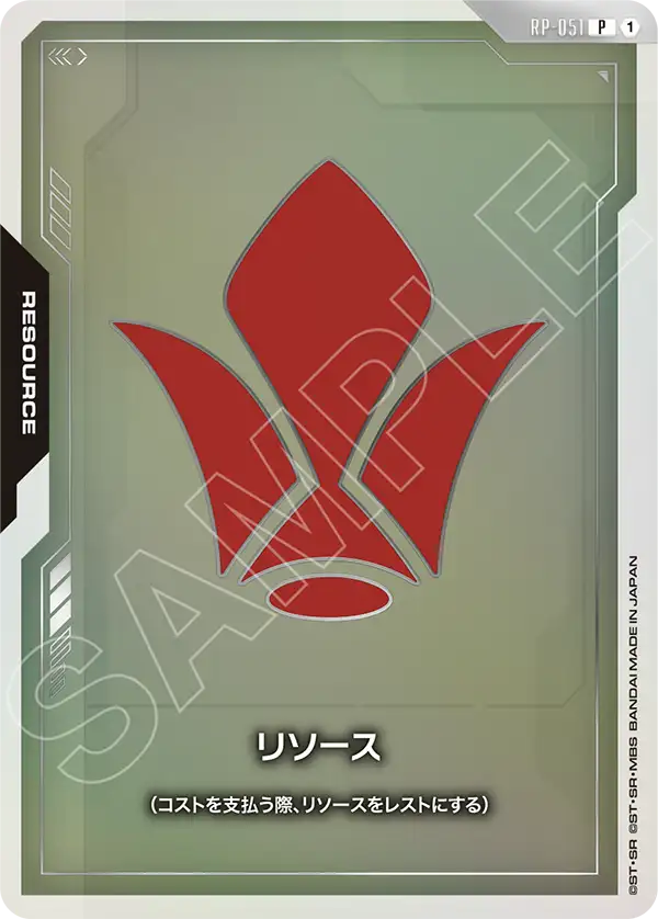 RP-051 リソース P