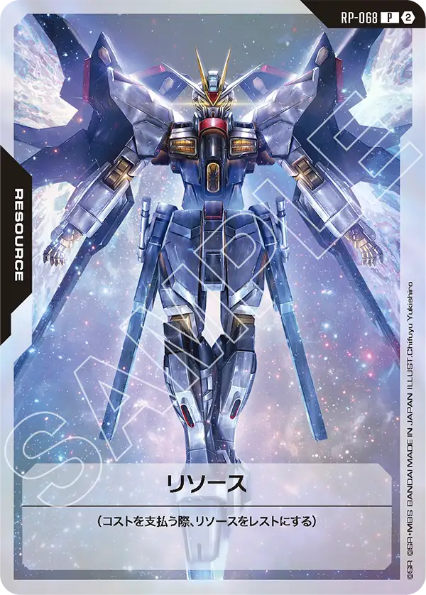 RP-068 リソース P