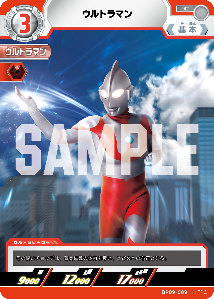 BP09-009 ウルトラマン C
