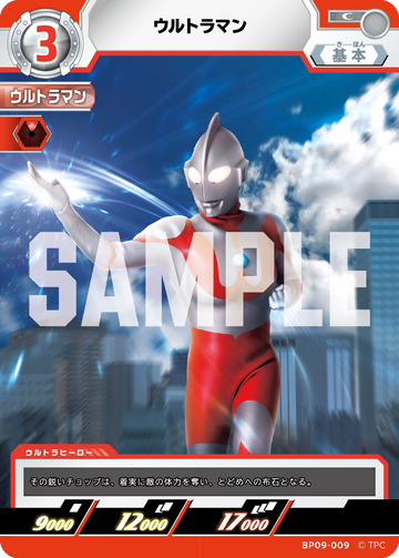 BP09-009 ウルトラマン C