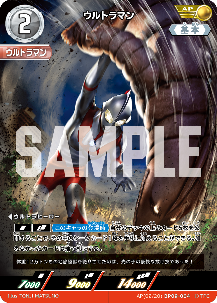 BP09-004 ウルトラマン AP