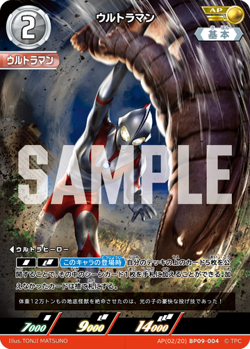 BP09-004 ウルトラマン AP