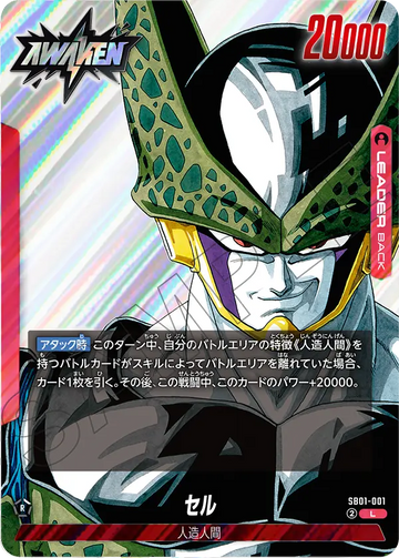 SB01-001 Cell L