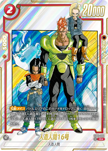 SB01-002 Android 16 R★