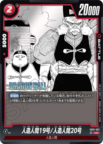 SB01-007 Android 19/Android 20 UC