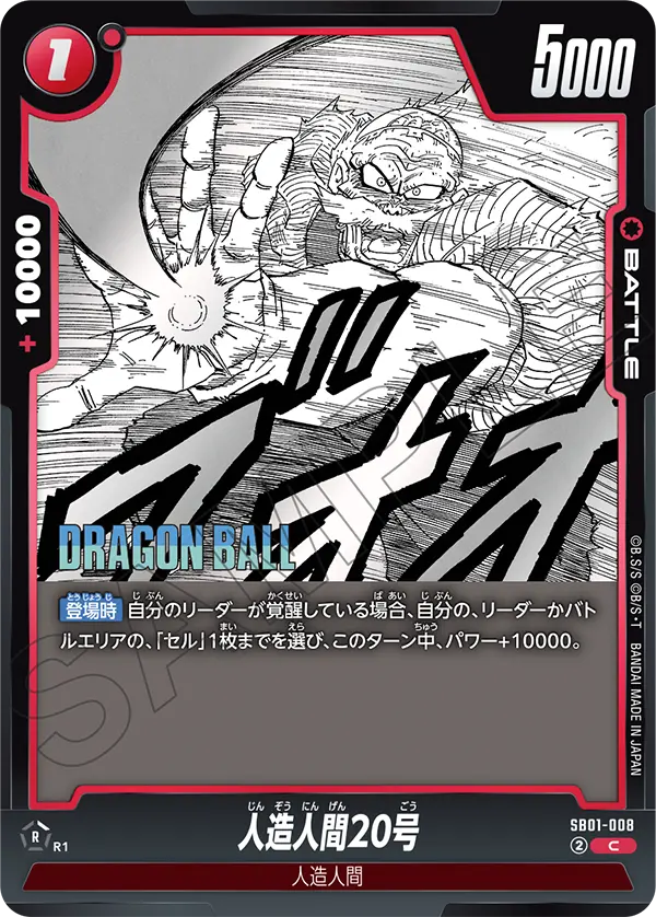 SB01-008 Android 20 C