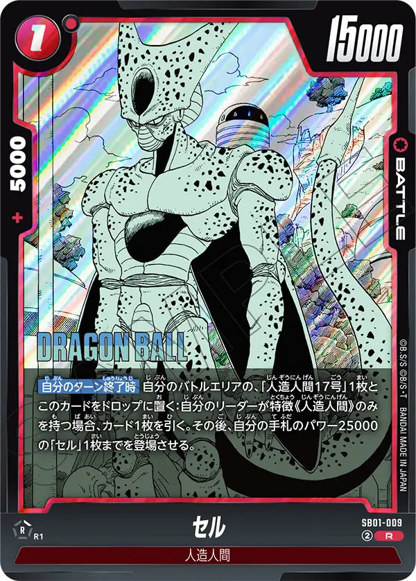 SB01-009 セル R