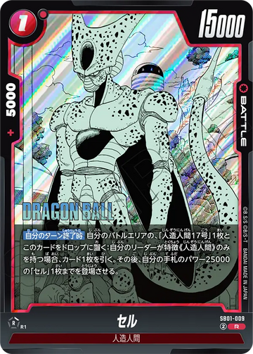 SB01-009 Cell R