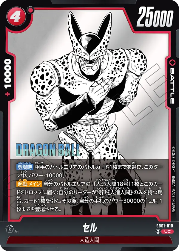 SB01-010 Cell UC