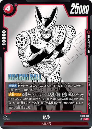 SB01-010 Cell UC