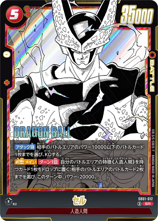 SB01-012 セル SR