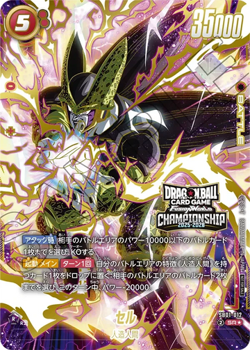 SB01-012 セル SR★