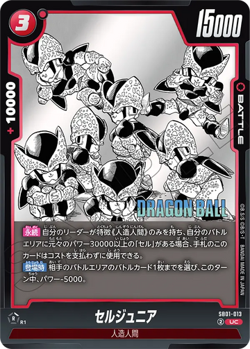 SB01-013 Cell Jr. UC