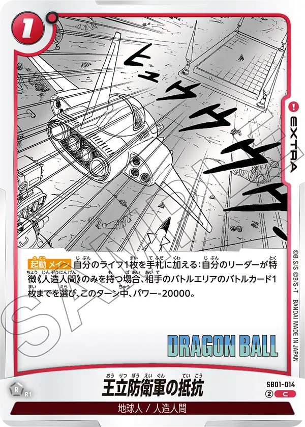 SB01-014 王立防衛軍の抵抗 C